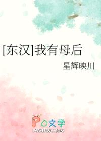 [历史同人] 我有母后